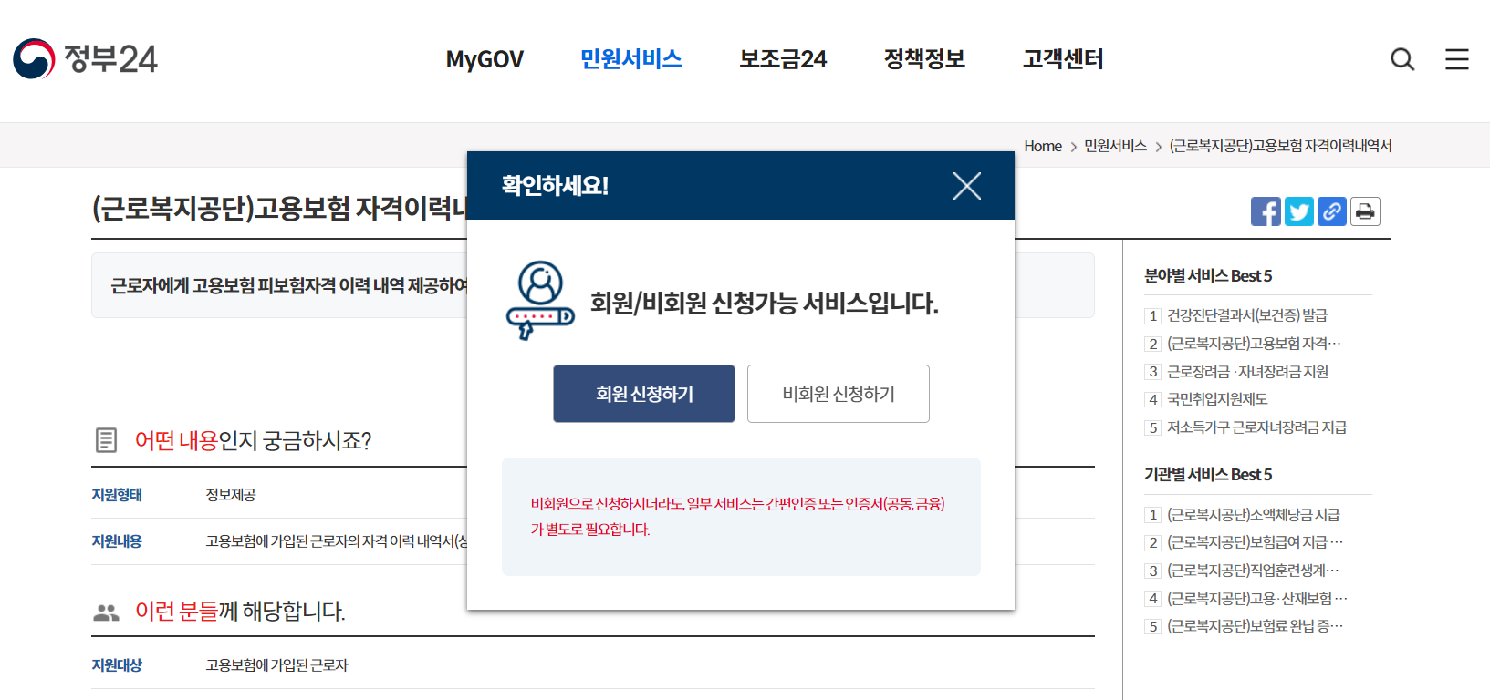 고용보험 이력조회