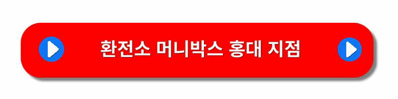 달러-엔화-환전싸게하는방법