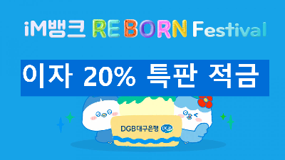 IM뱅크 이벤트 포스터