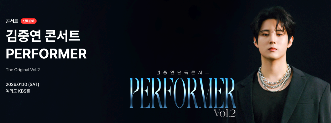 김중연 콘서트