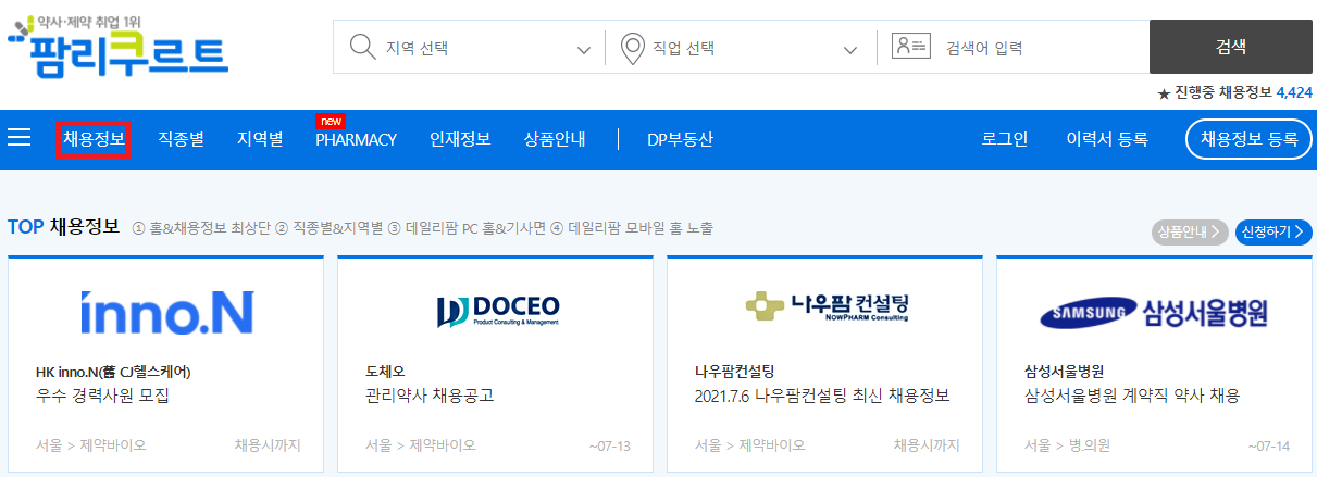 채용정보
