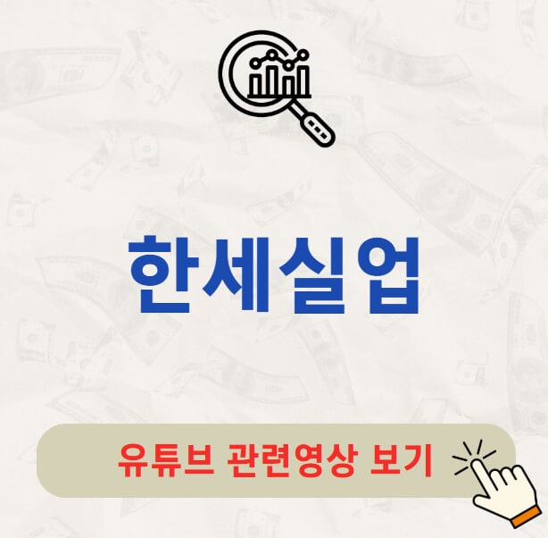 한세실업 배당금 지급일 배당락일