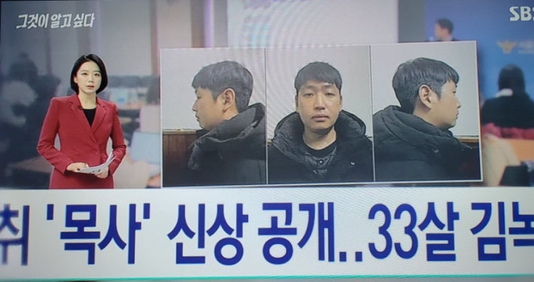 그것이 알고 싶다 1433회: &lsquo;목사방&rsquo; 총책 김녹완, 악의 세습된 디지털 성범죄의 실체