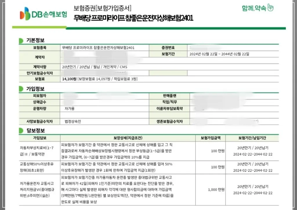 동부화재-증권-형사합의금-지원
