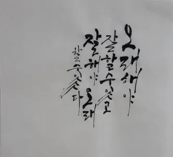 잘 할 수 있다 띄어쓰기 규칙_22