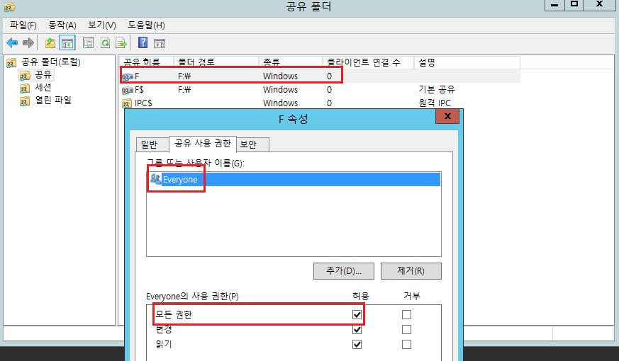 공유 폴더 권한 확인