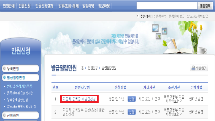발급열람민원-자동차등록증