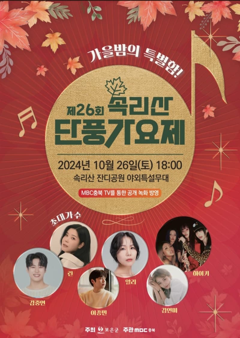 제26회-속리산-단풍가요제-포스터