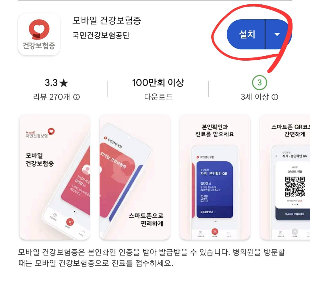 모바일 건강보험증 발급방법