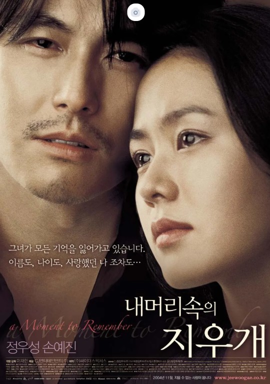 내 머리 속의 지우개 포스터