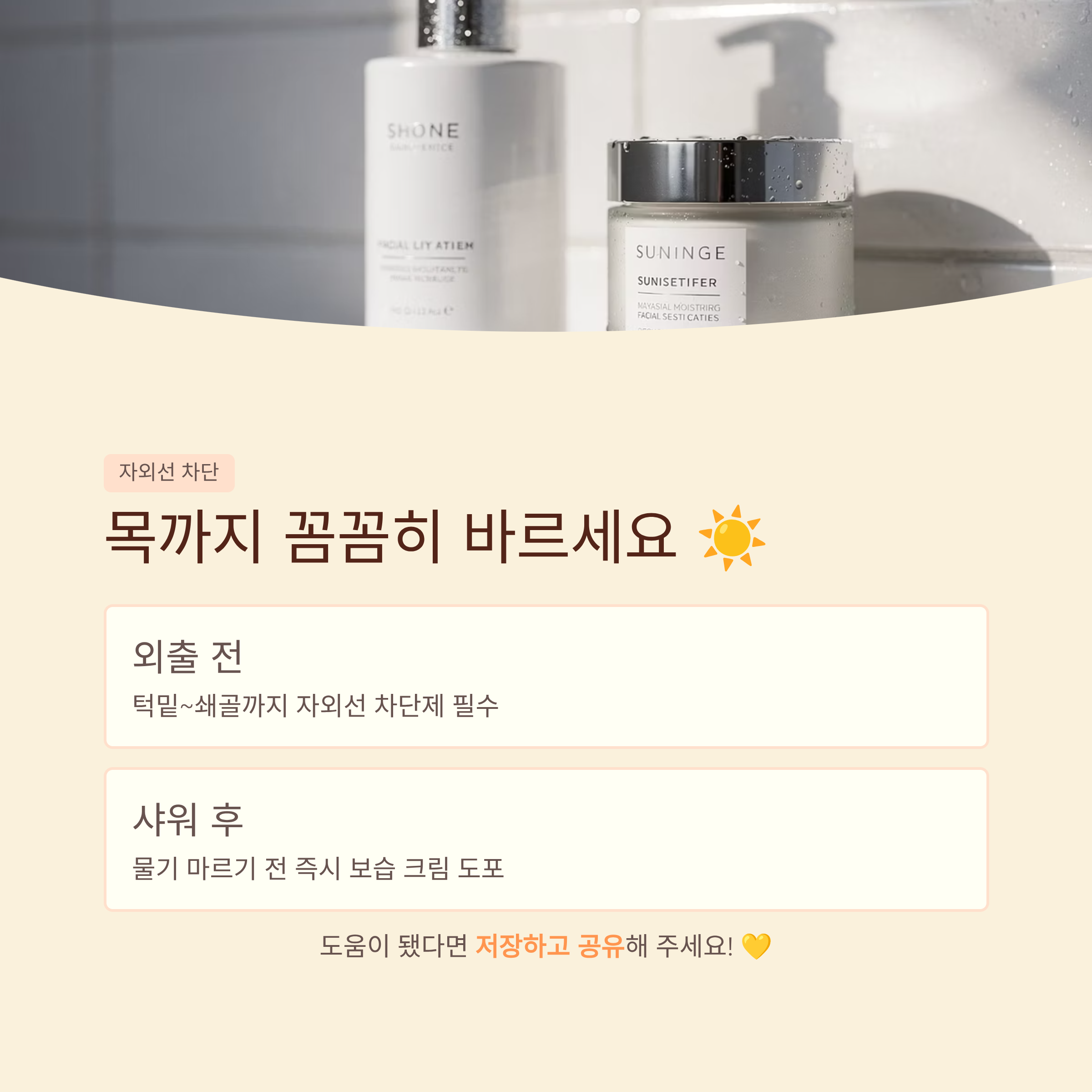 보습 케어