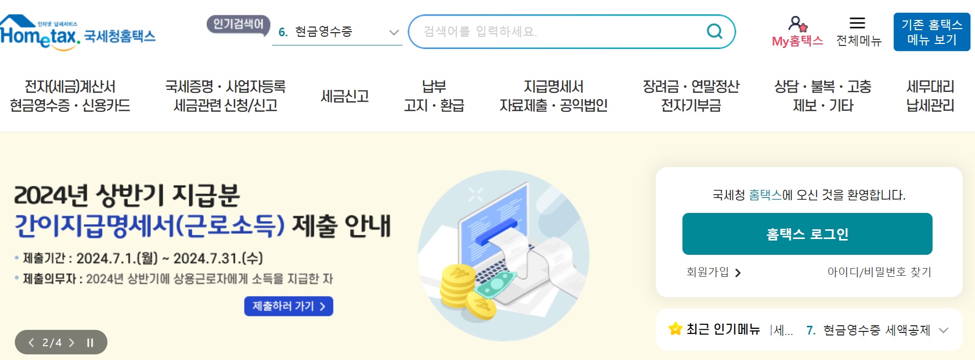 홈택스