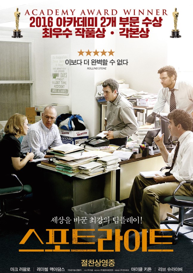 영화 스포트라이트