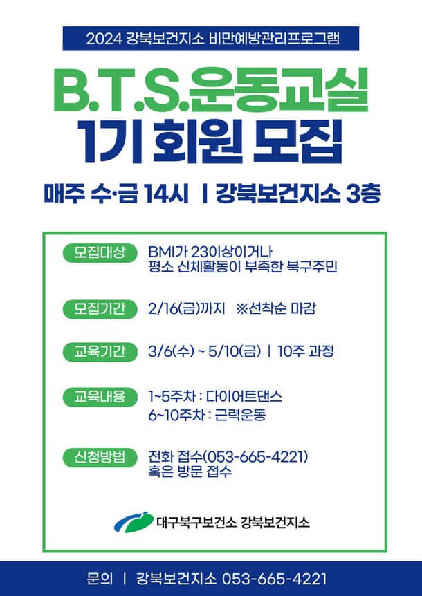 2025년 비만예방 프로그램 보건소 무료 신청 방법