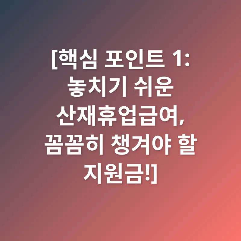 산재휴업급여_1