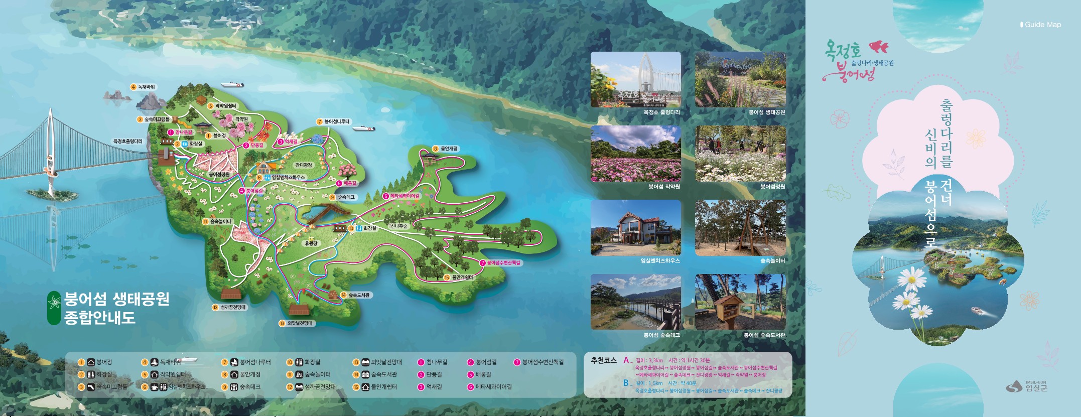 임실 옥정호 출렁다리 붕어섬 생태공원