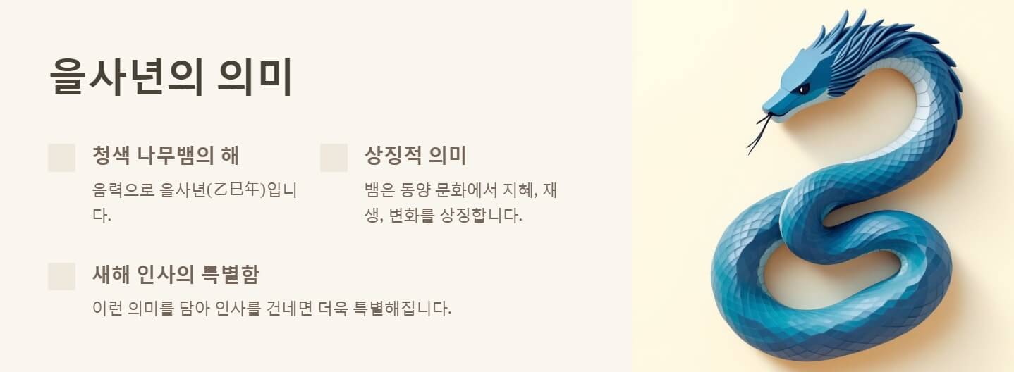 구정 인사말 좋은글