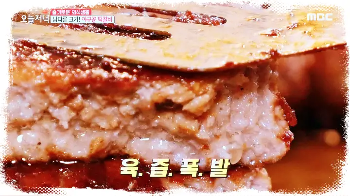 놀라운토요일-놀토-강다니엘-채수빈-떡갈비-스테이크-뚝배기-함박-맛집-26