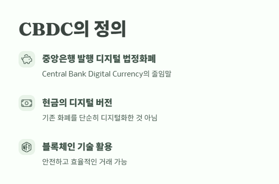 CBDC 란? 쉽게 정리 2