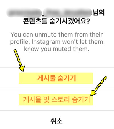 인스타 콘텐츠 숨기는 방법