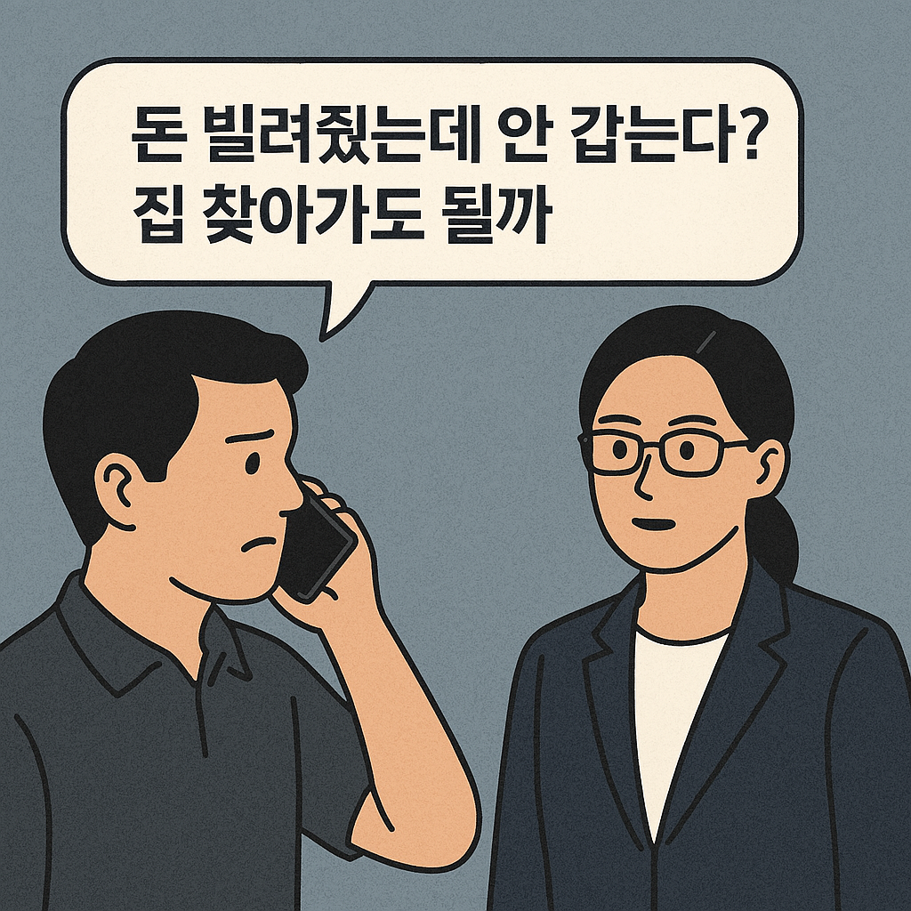 채권추심시-찾아가도-되는지?