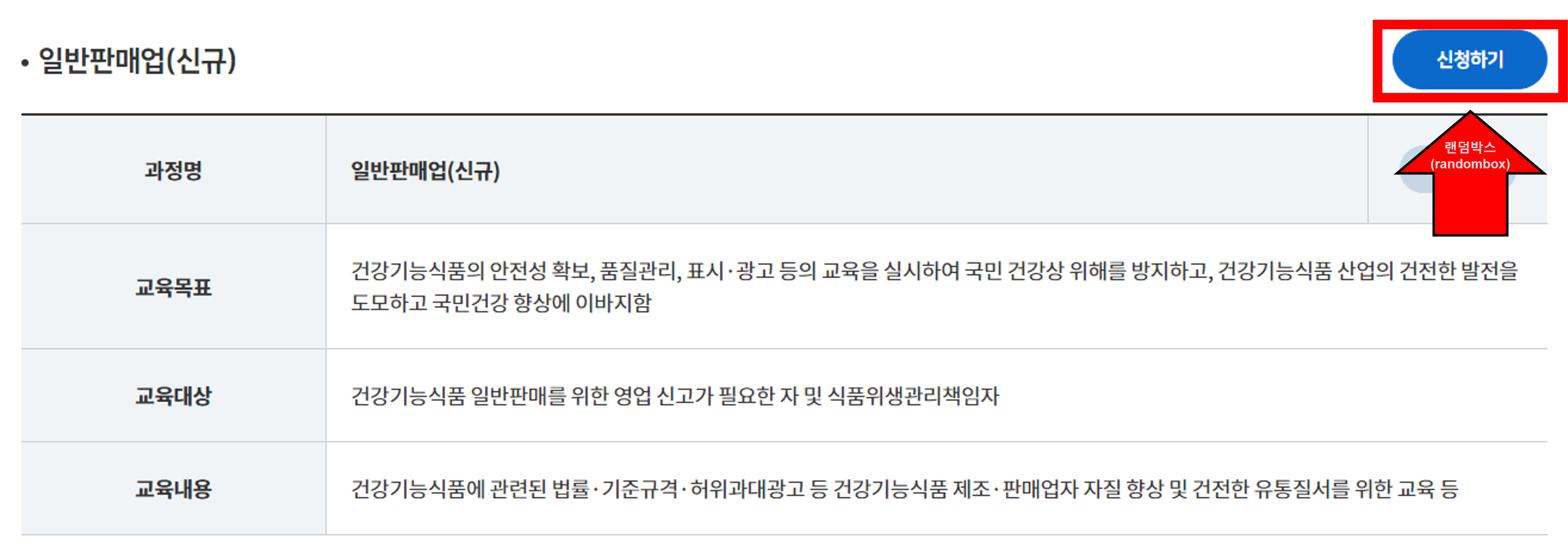 건강기능식품교육센터