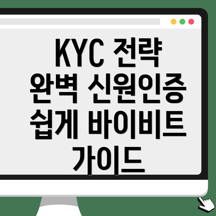 KYC 방법