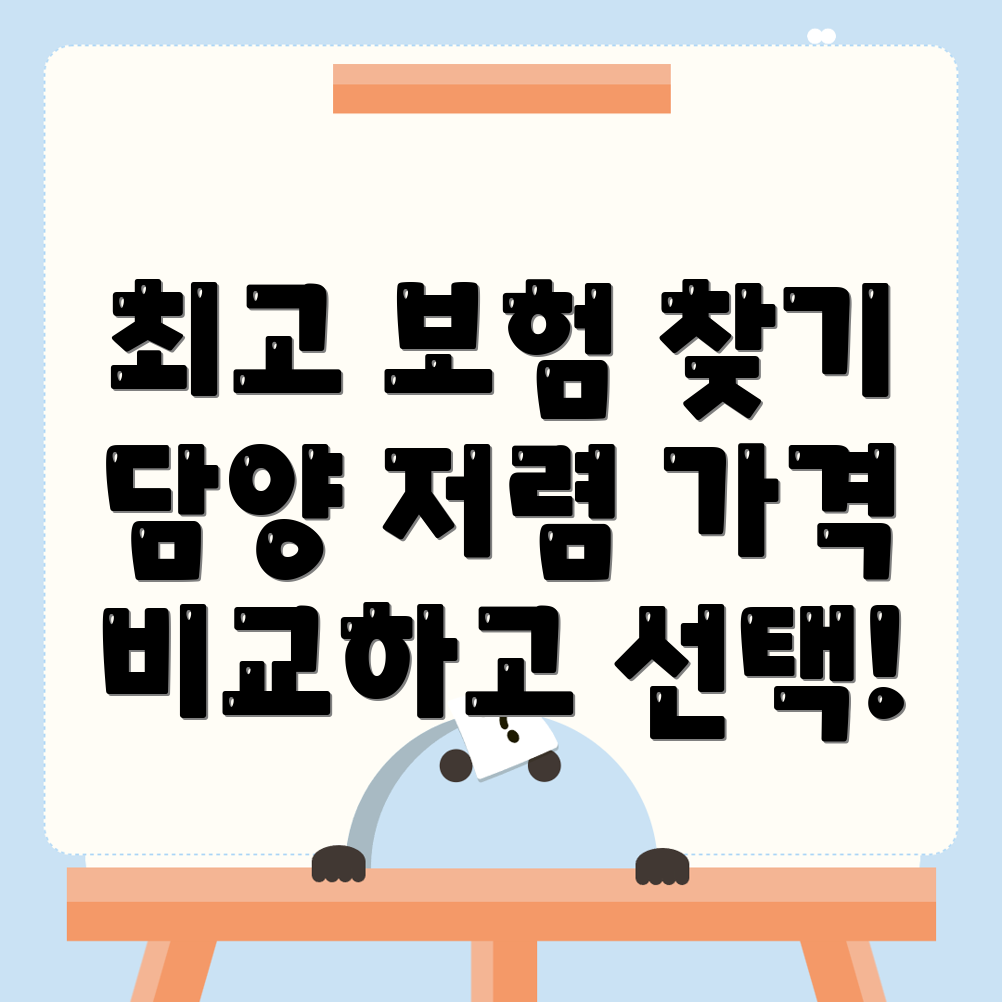 자동차 보험 비교견적