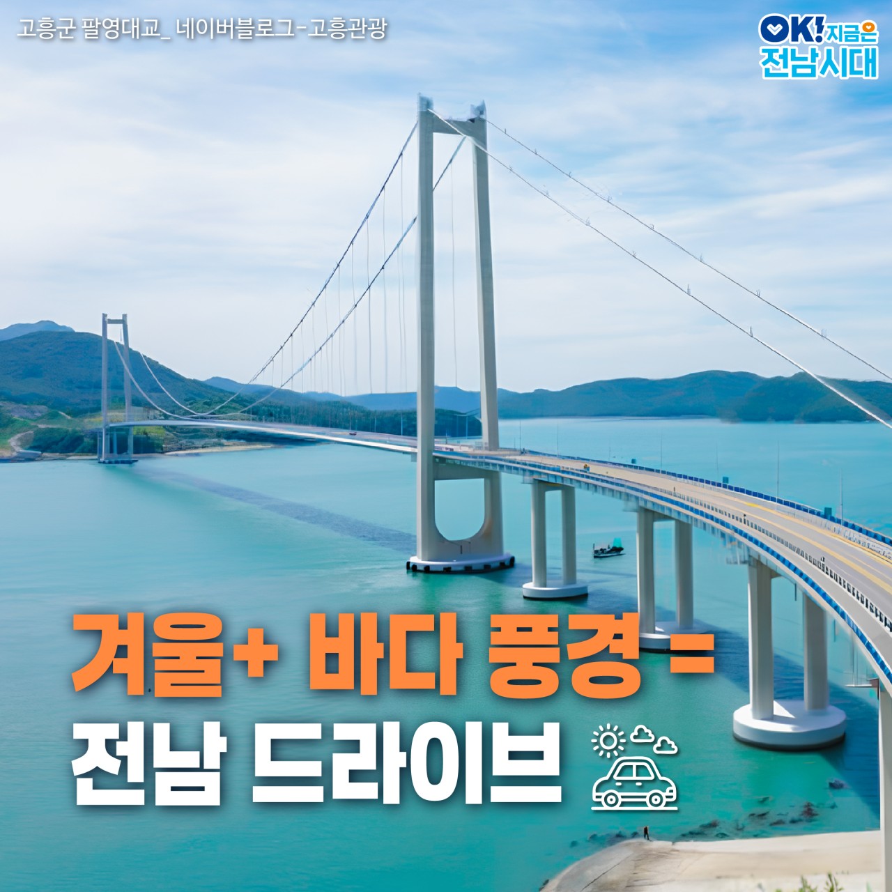 겨울 전남 드라이브 코스 추천