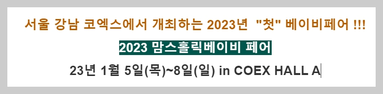 맘스홀릭베이비 페어 무료 관람 신청, 주차팁