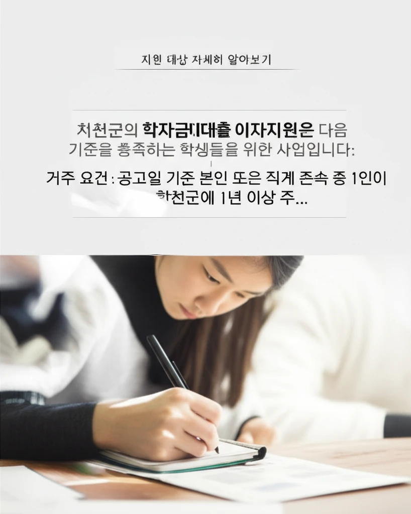 합천군 2025년 학자금대출 이자지원..