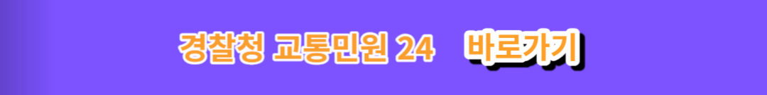 과태료 고지서 발송 문자 알림 서비스