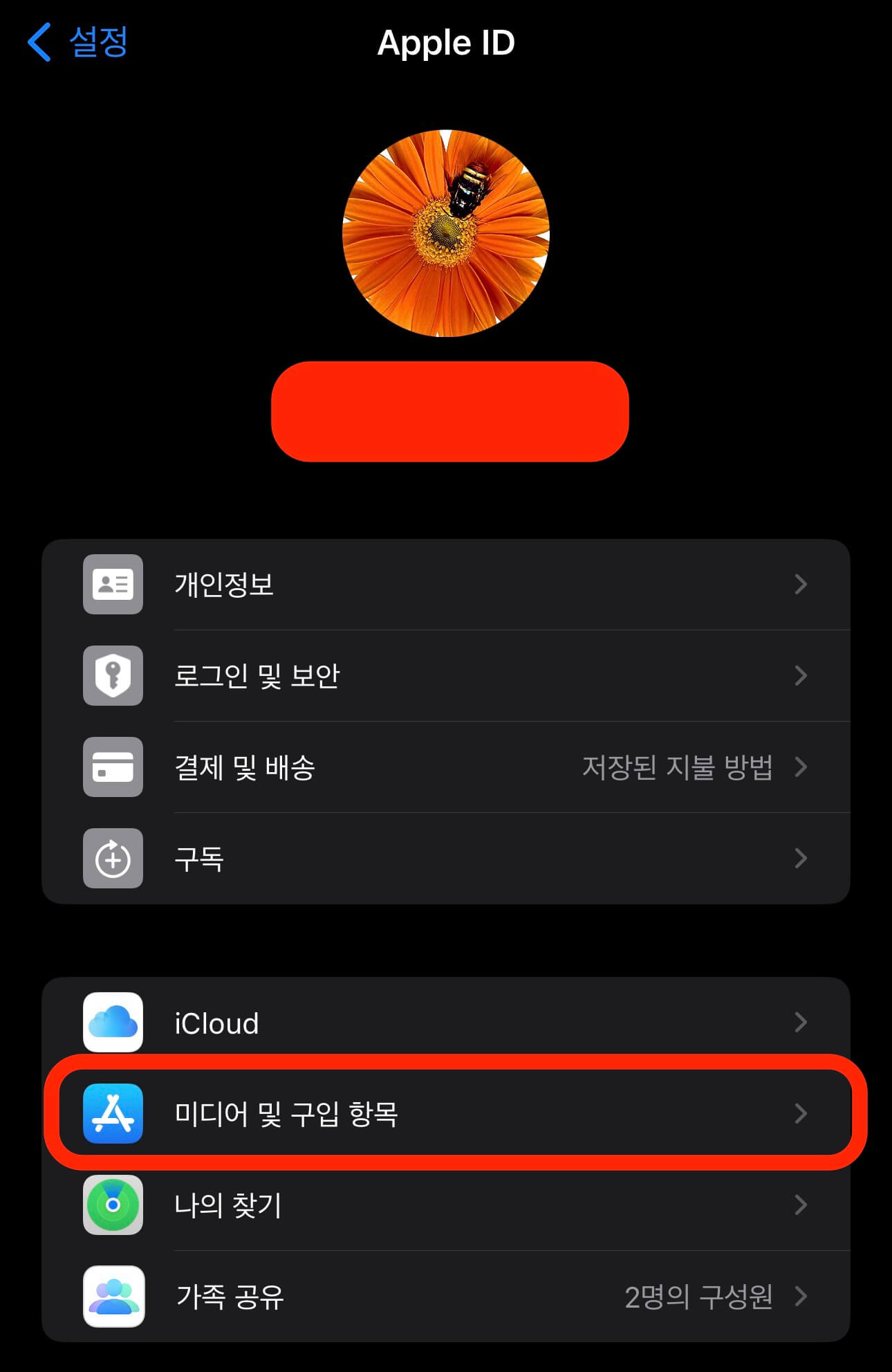 아이폰-설정앱-apple-id