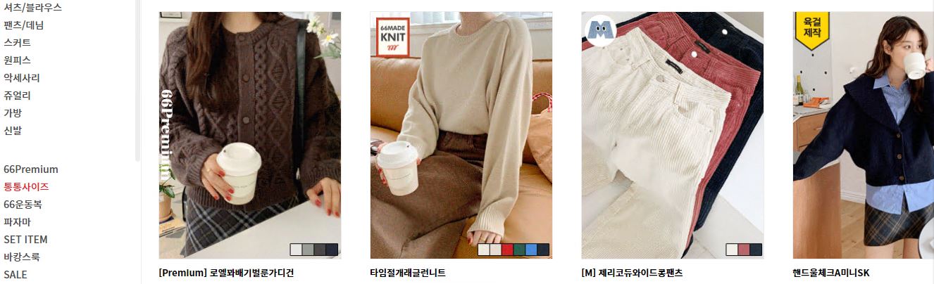 빅사이즈-여성의류-쇼핑몰-육육걸즈