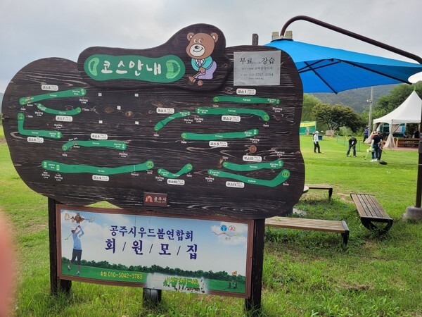 공주 우드볼 경기장