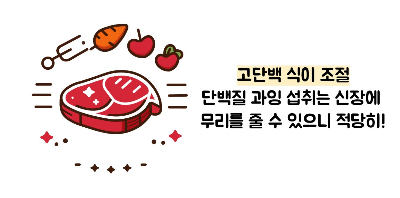 단백뇨 줄이는 방법