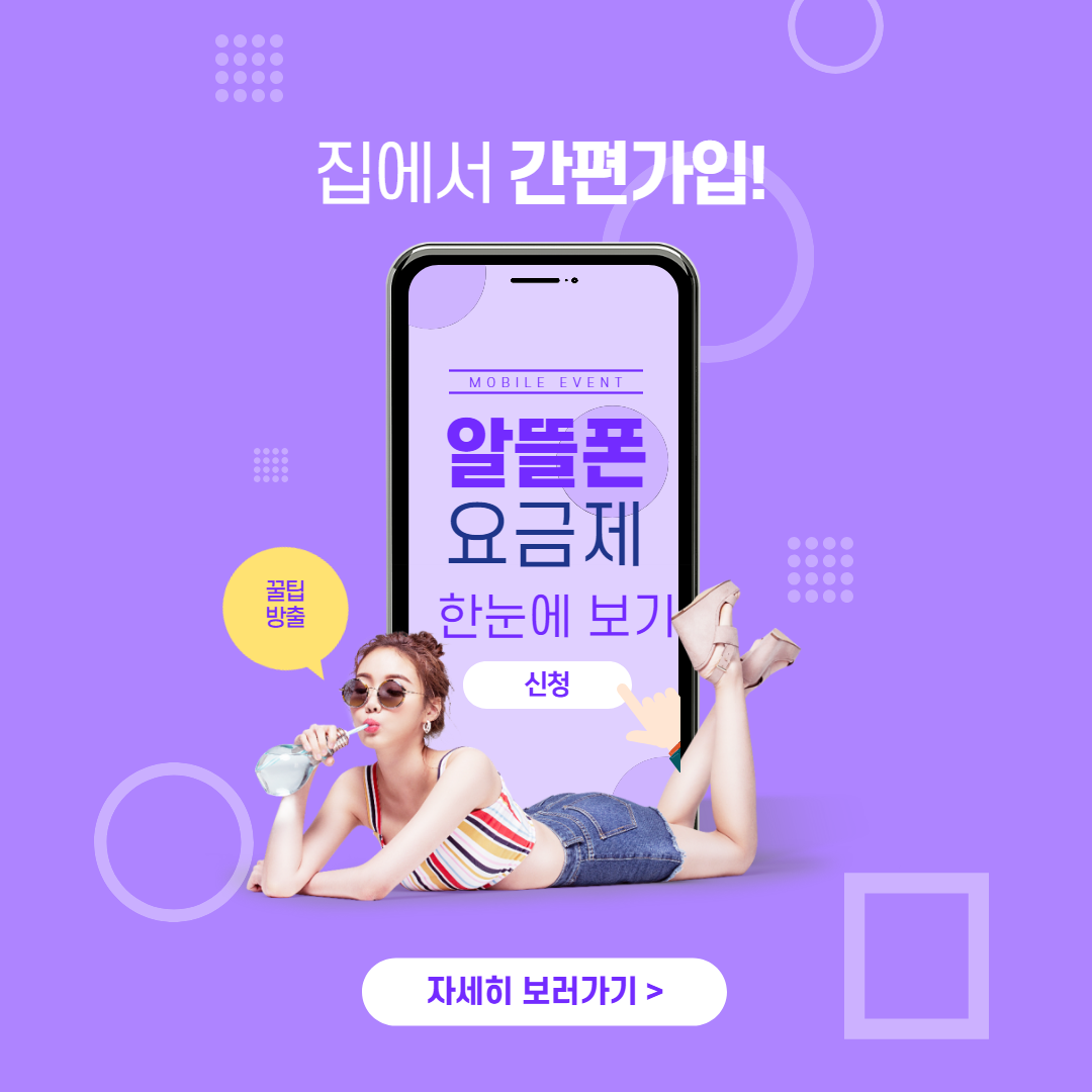 알뜰폰 요금제