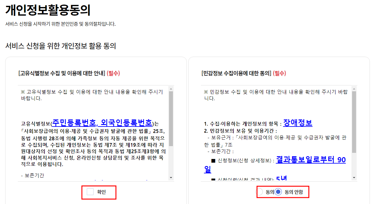 개인정보 활용 동의하기