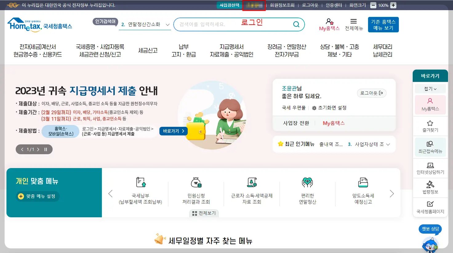 연말정산 환급금 조회하기