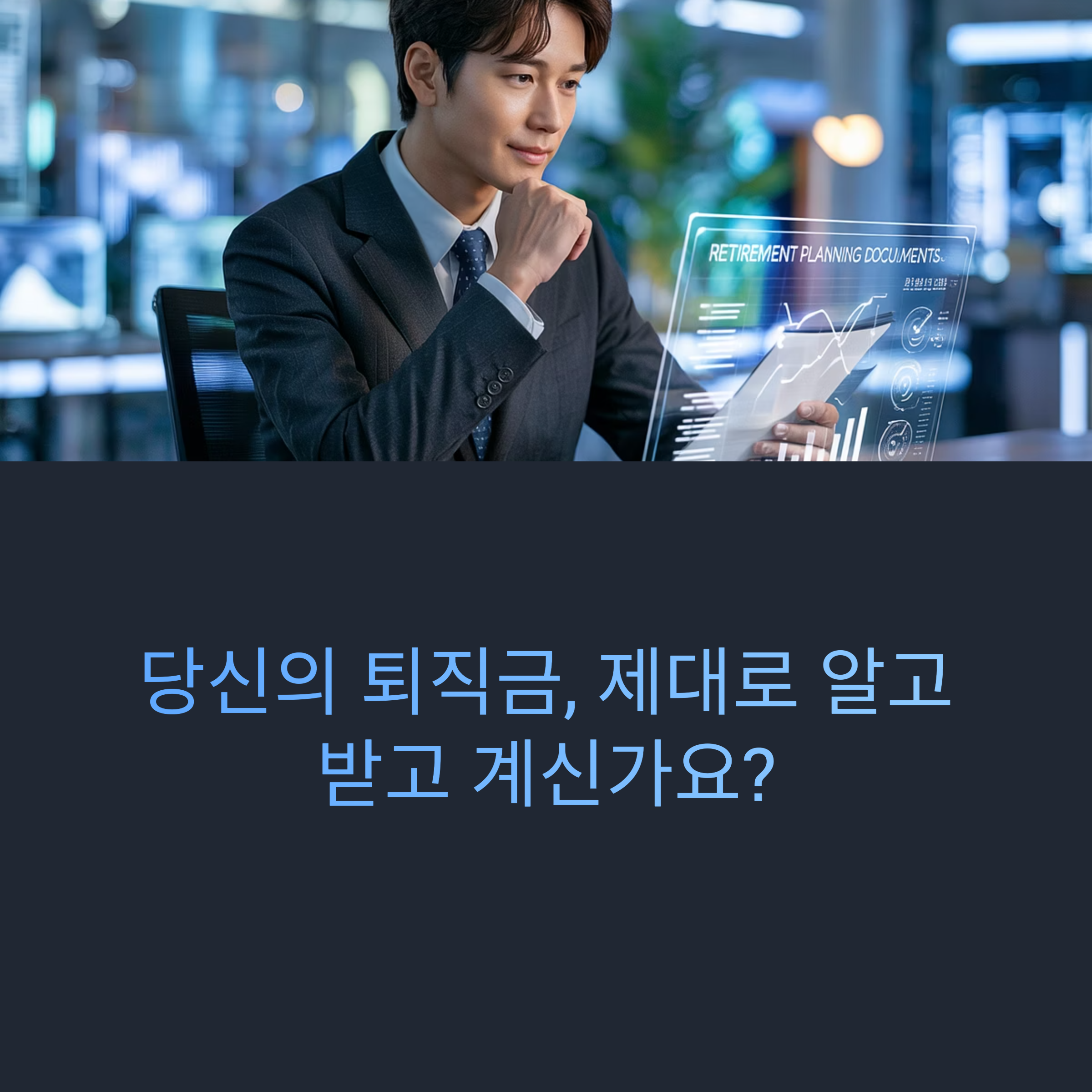 퇴직금