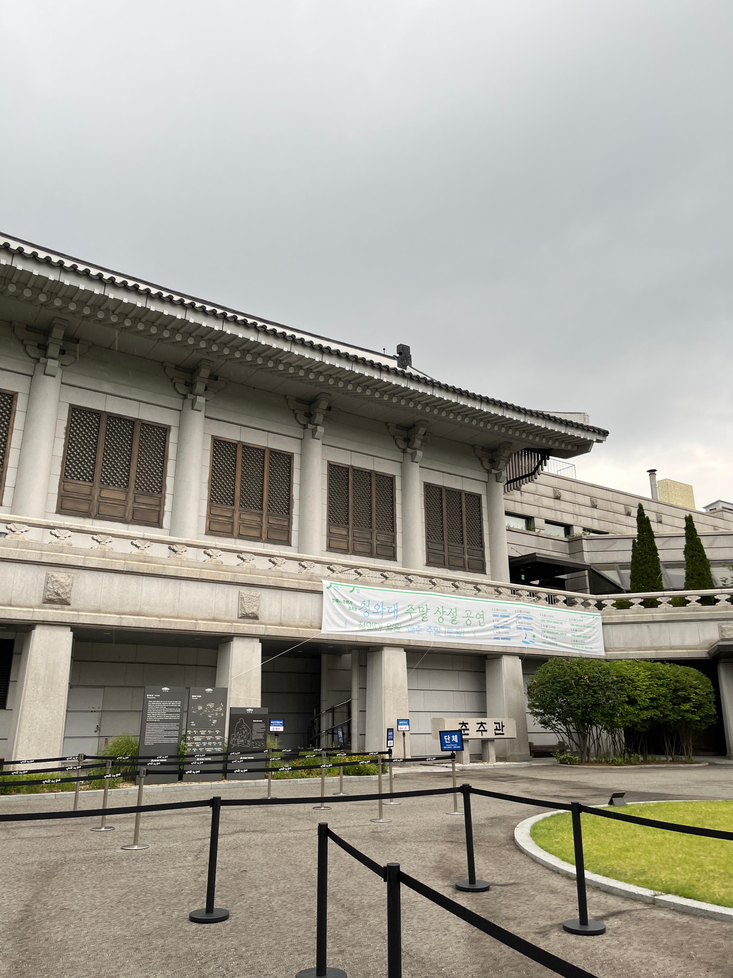 청와대 관람후기