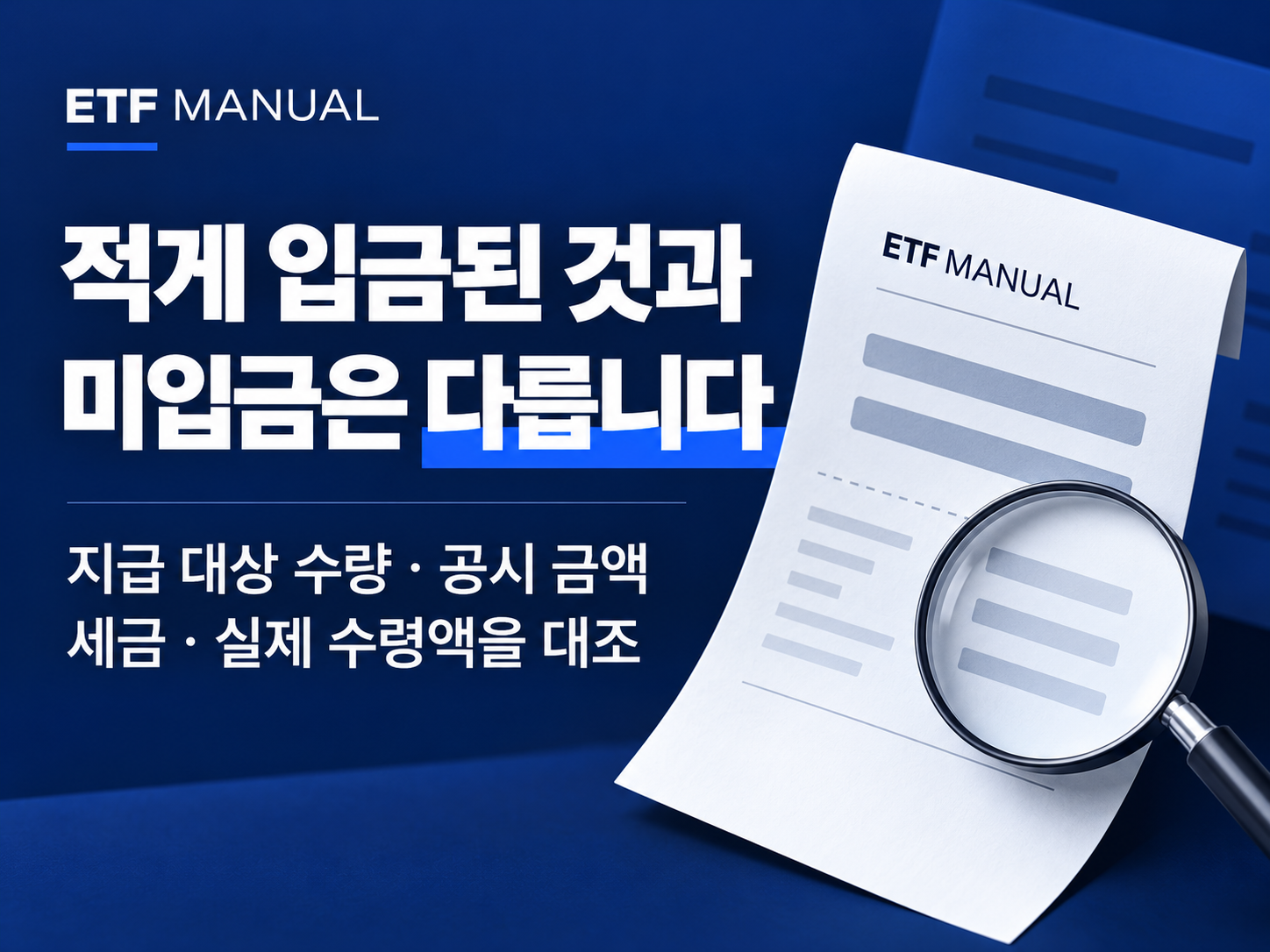 분배금 미입금과 예상보다 적은 입금액을 구분하는 확인 항목