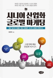 실버(시니어) 대상 창업 아이템 추천 top10