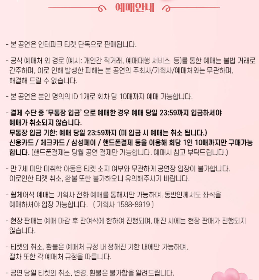 2024 송가인 전국투어 콘서트 순천