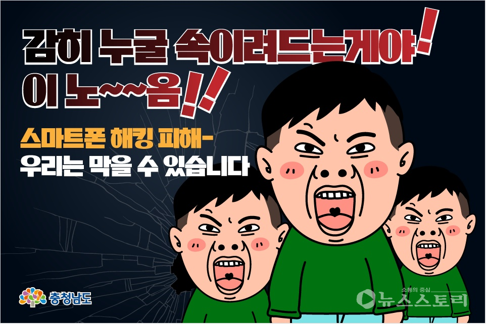 스마트폰 해킹 피해를 우리는 막아낼수 있습니다.
