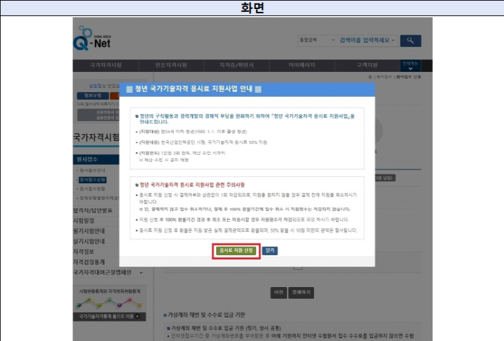 2024년 큐넷 청년 국가기술자격시험 응시료 50% 지원 2
