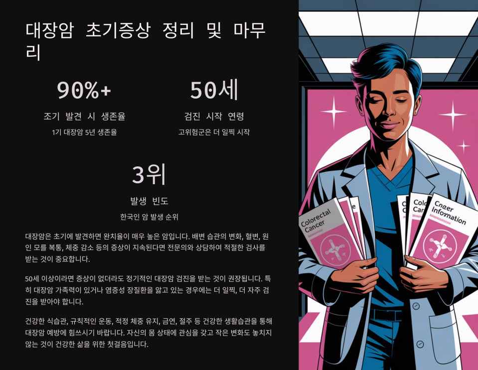 대장암 초기증상배 8