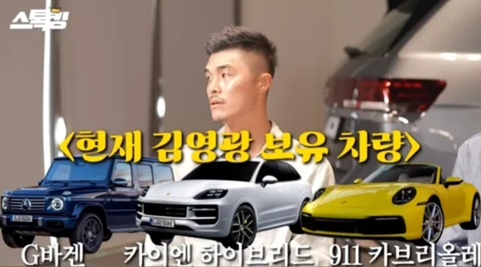 김영광 선수가 소유한 슈퍼카
