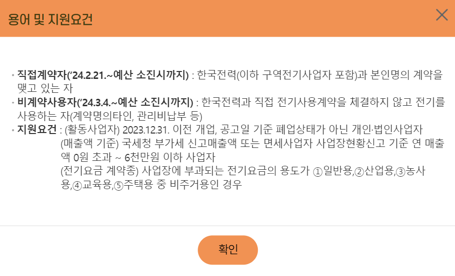 소상공인 전기요금 감면 신청 방법