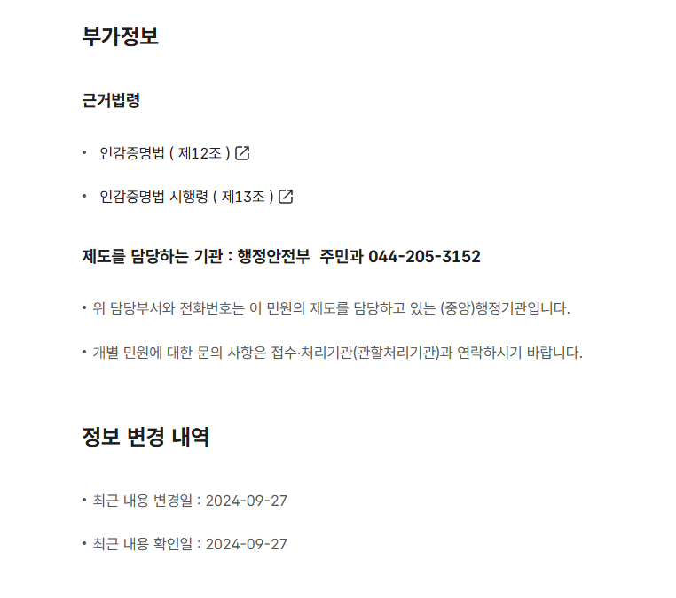 인감증명서 인터넷으로 발급 방법